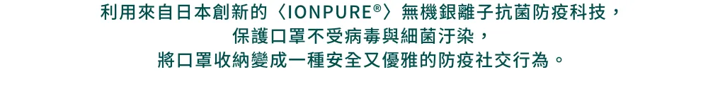 時尚抑菌口罩收納夾