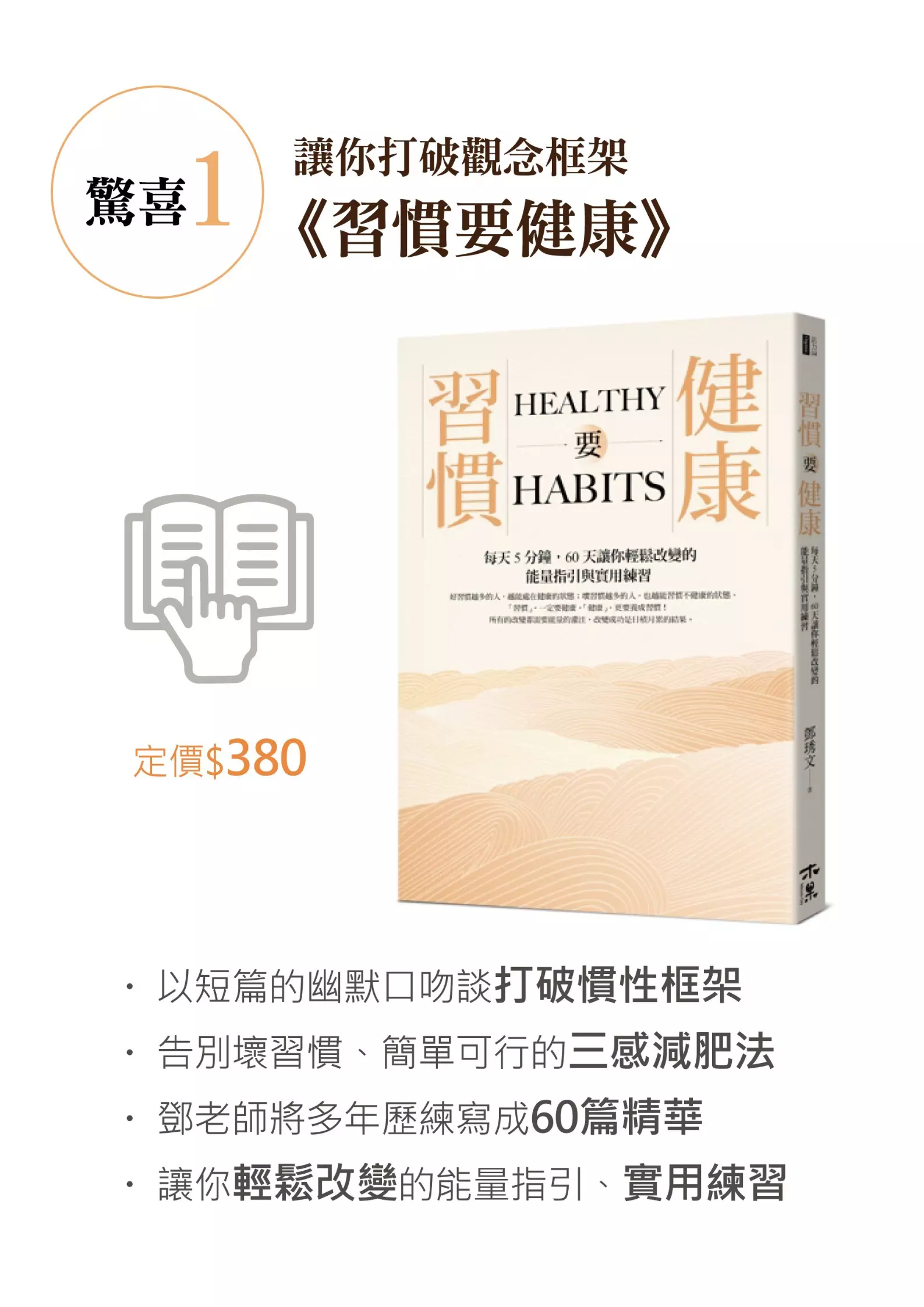 習慣要健康自主健康管理禮盒