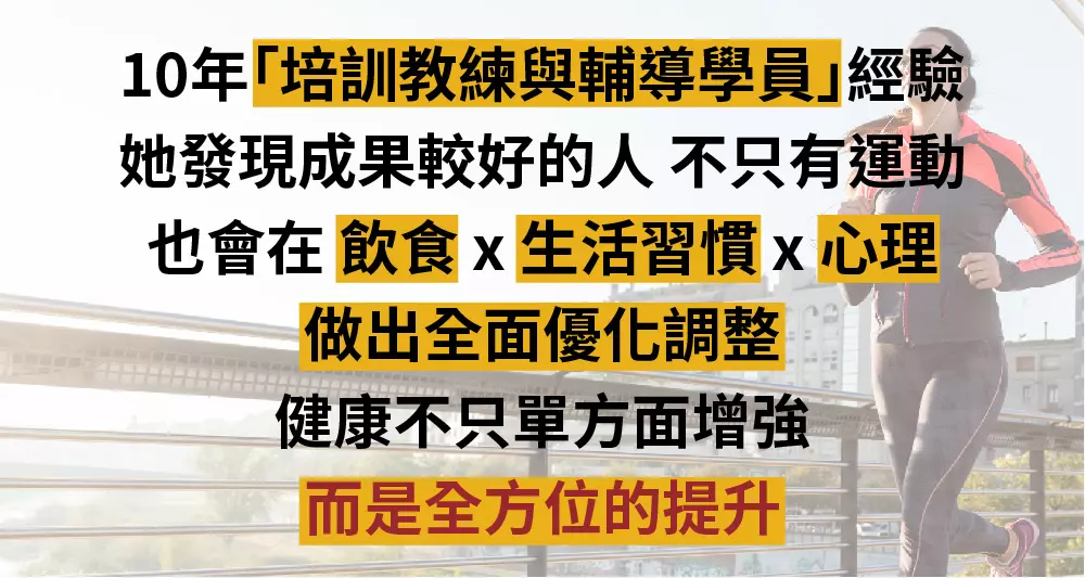全方位 【輕鬆變身】微行動健康計畫