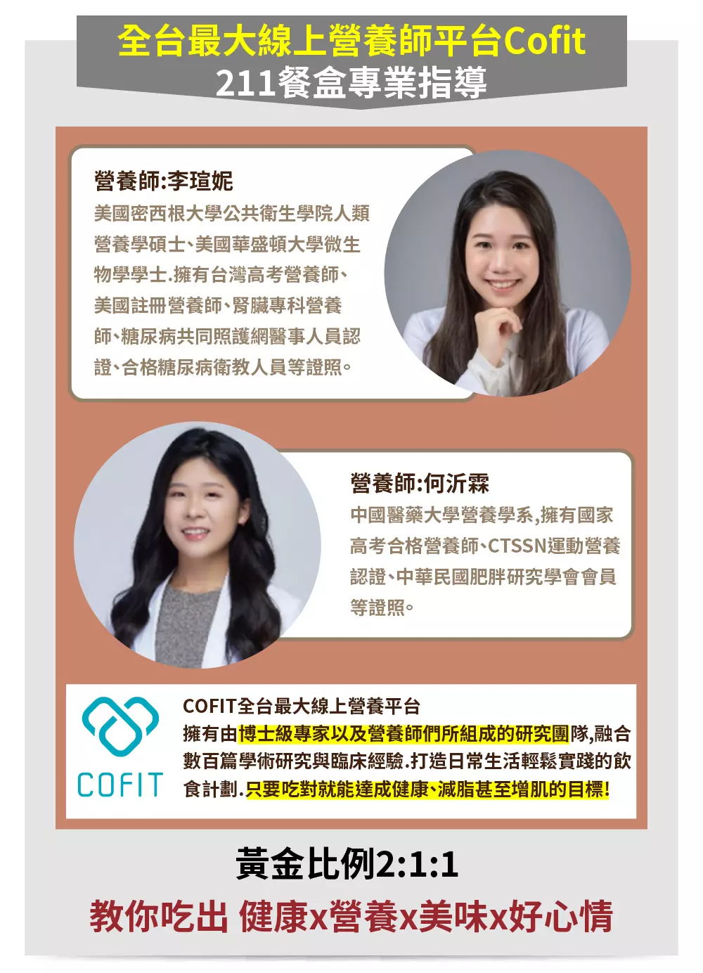 全方位 【輕鬆變身】微行動健康計畫