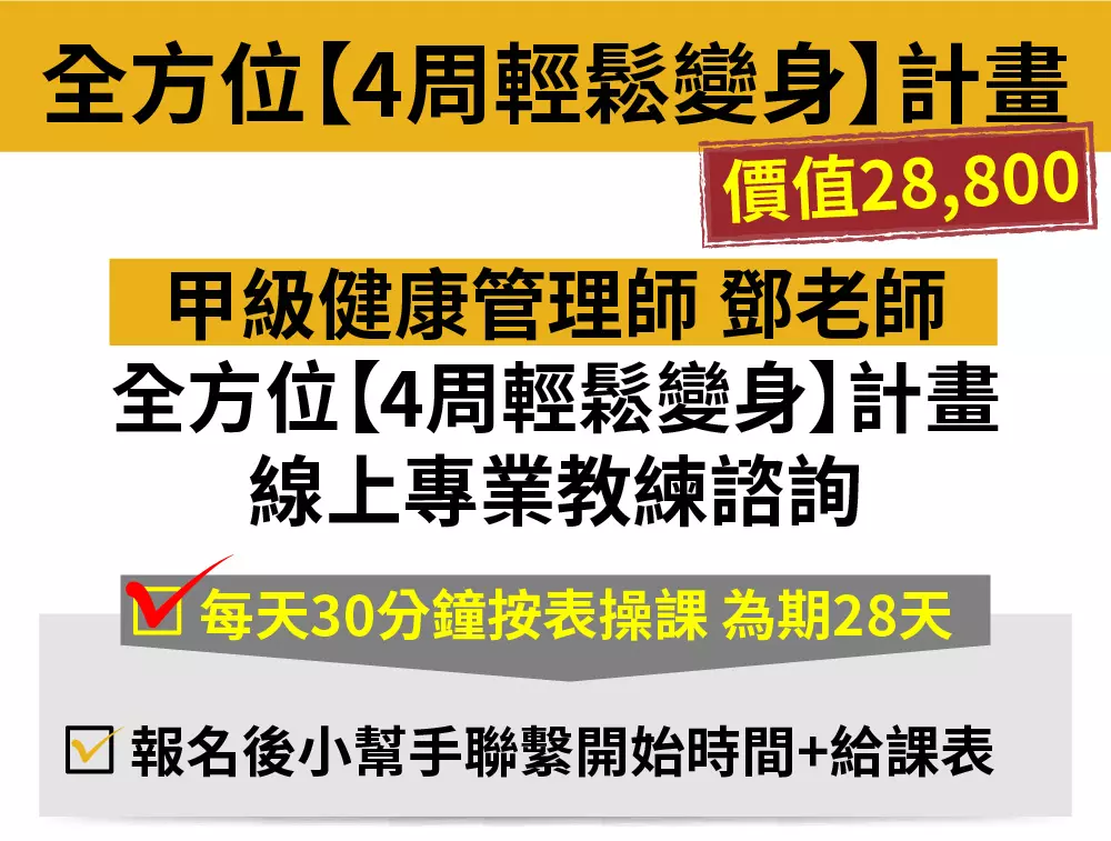 全方位 【輕鬆變身】微行動健康計畫