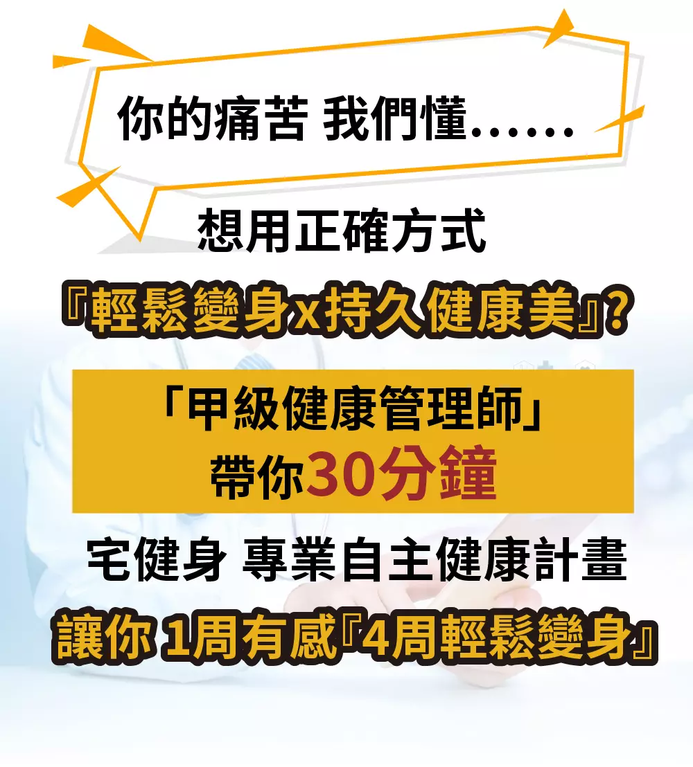 全方位 【輕鬆變身】微行動健康計畫