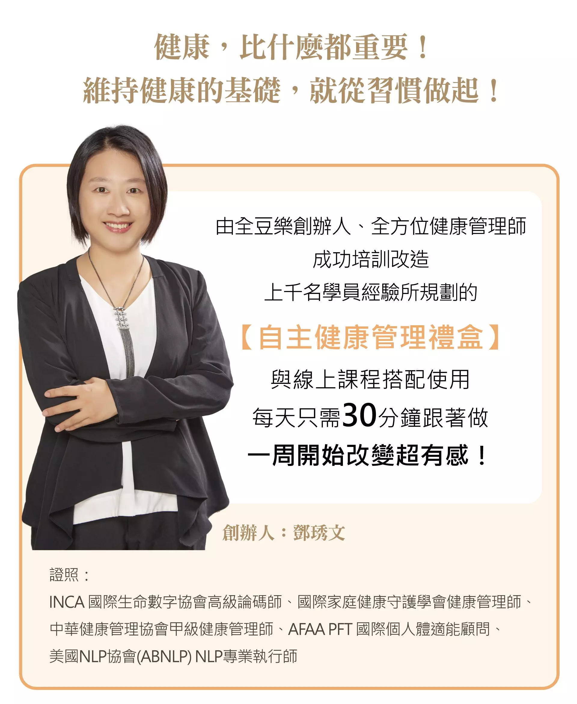 習慣要健康自主健康管理禮盒