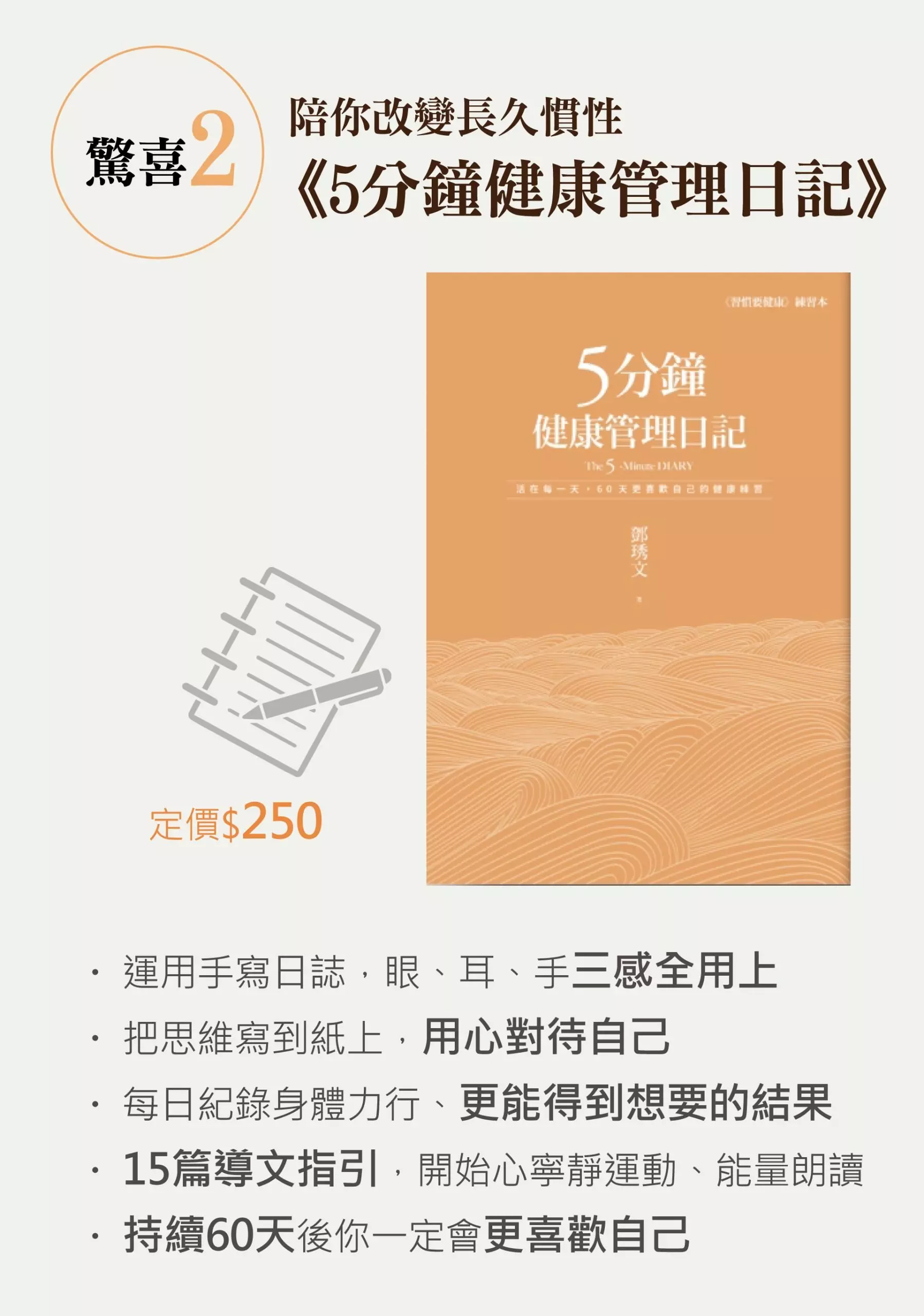 習慣要健康自主健康管理禮盒