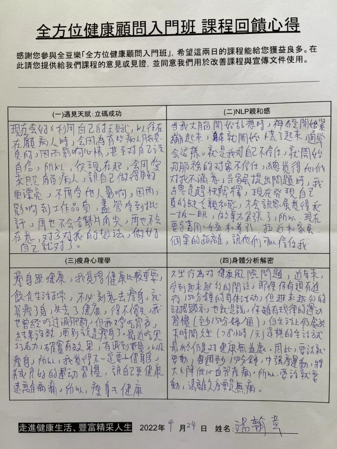 兩天的課程讓自己擁有專業，也充實健康知識
