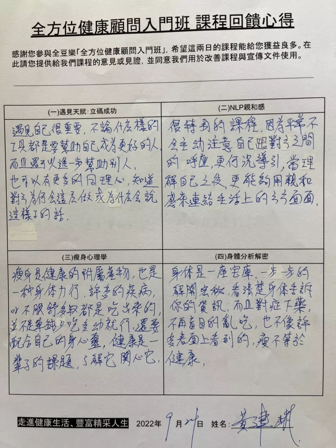 不只自己進步也能幫助別人