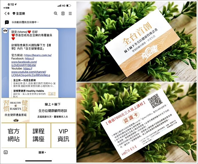 首創全方位專家「線上+線下」健康管理，每天只須花30分鐘，就能改變你的一生！