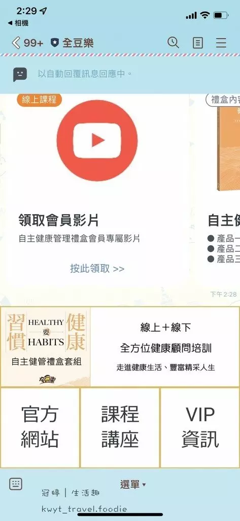 首創線上加線下健康管理禮盒。陪伴同步練習，每天只要30分鐘！