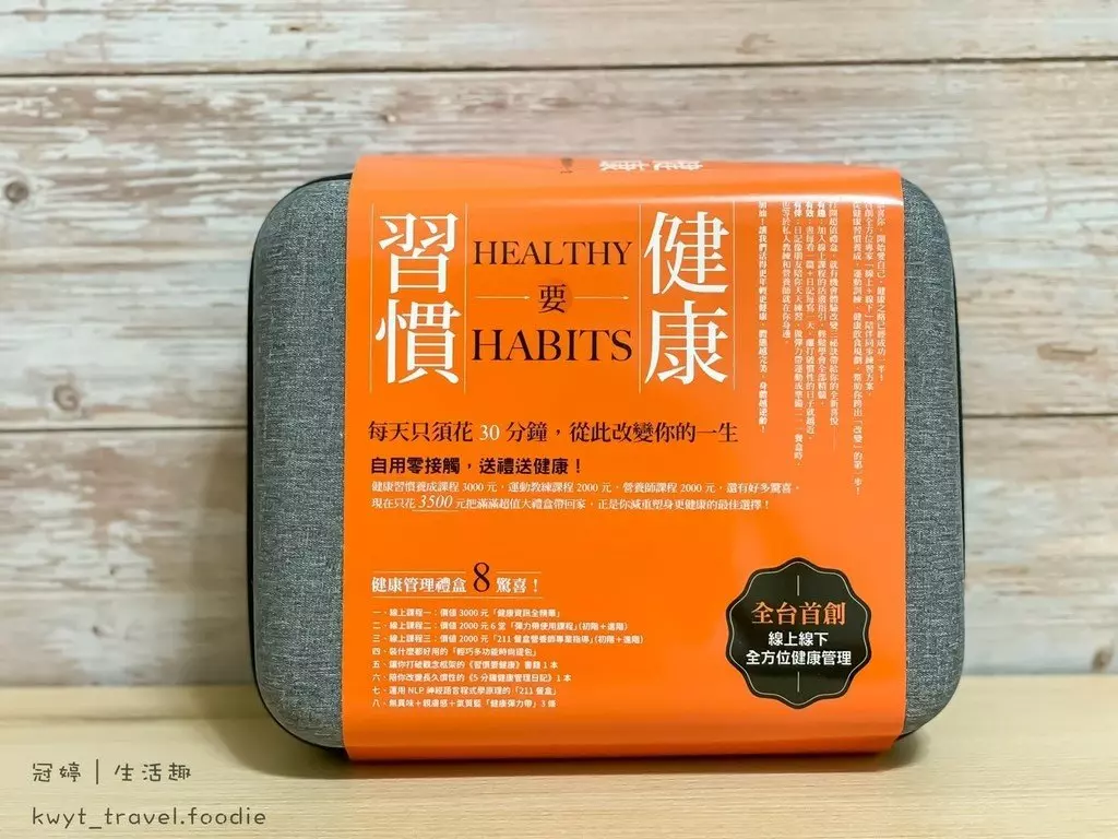 首創線上加線下健康管理禮盒。陪伴同步練習，每天只要30分鐘！