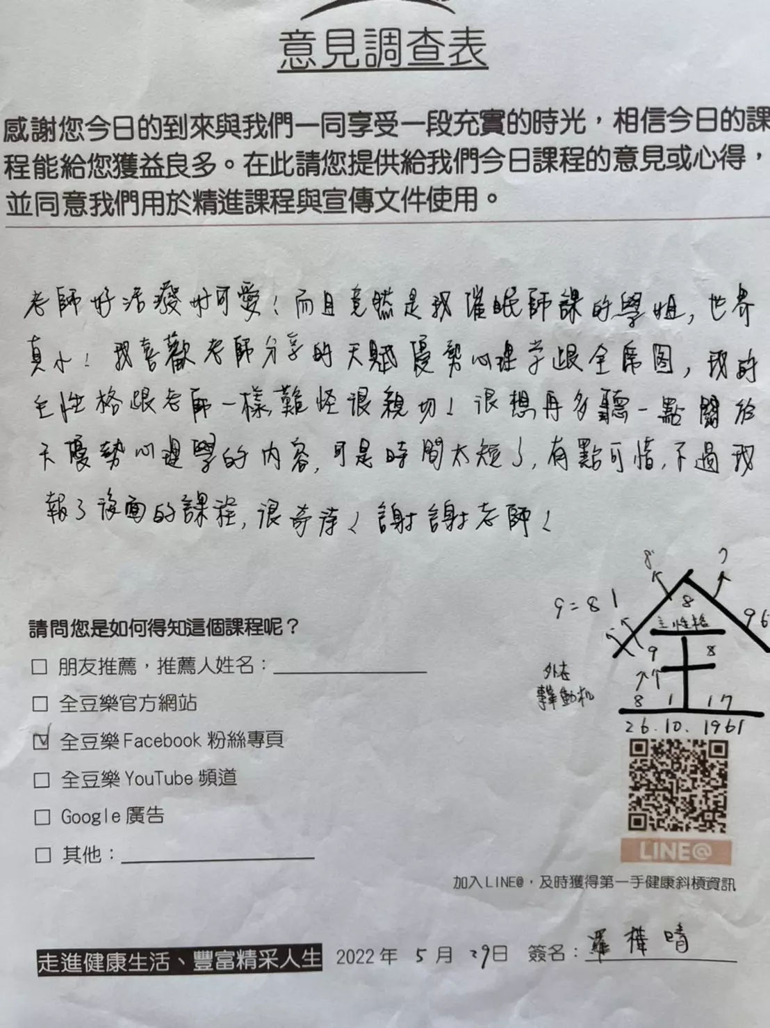 我喜歡老師分享的天賦優勢心理學跟全息圖