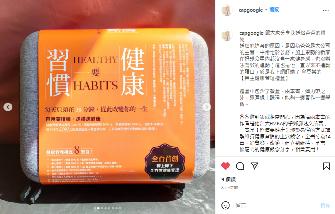 跟大家分享我送給爸爸的禮物