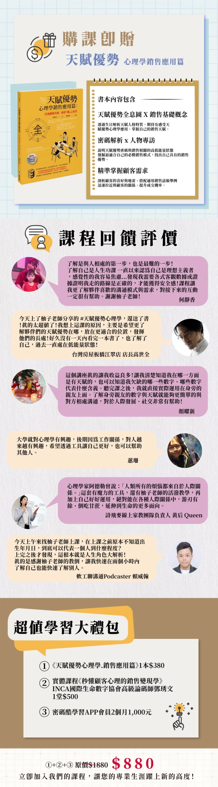 全方位健康顧問入門班:秒懂顧客心理的銷售變現學