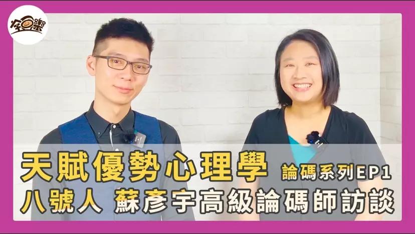 圖 全豆樂版權所有/〈微行動健康顧問〉YouTube 採訪了不少大健康產業的成功人士。