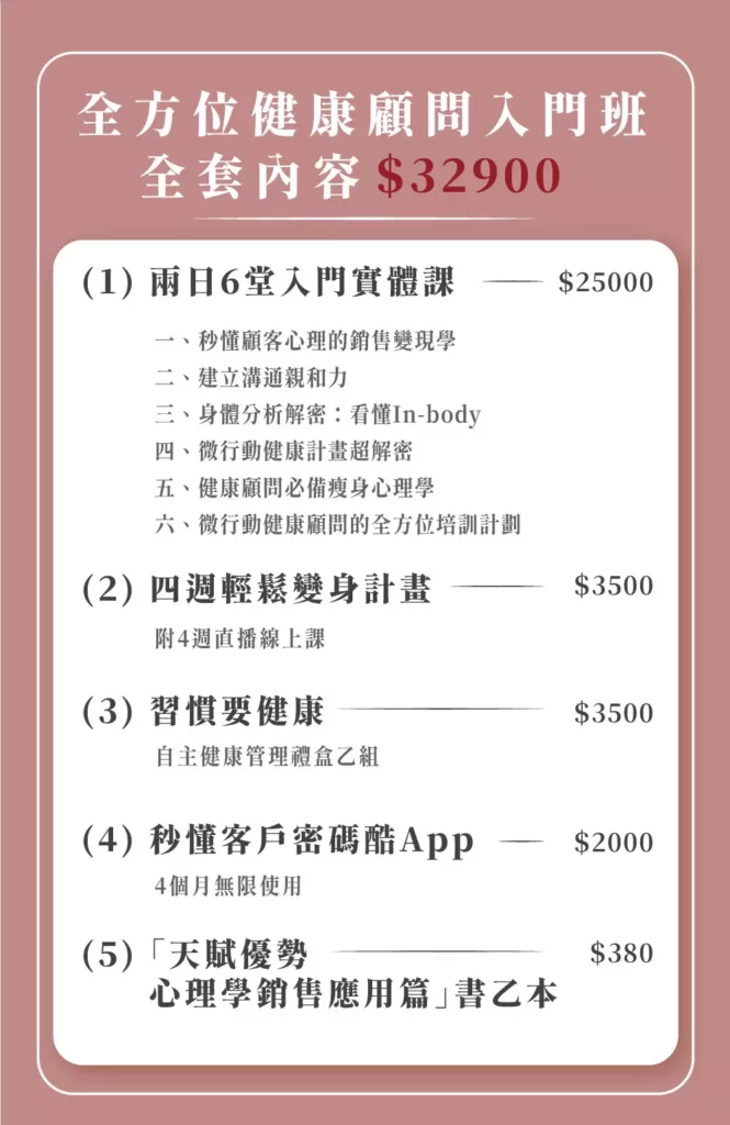 什麼是健康管理師必須要有的專業技能？除了健管師證照以外，還要補足哪些能力？跟健康顧問之間的差異是什麼？