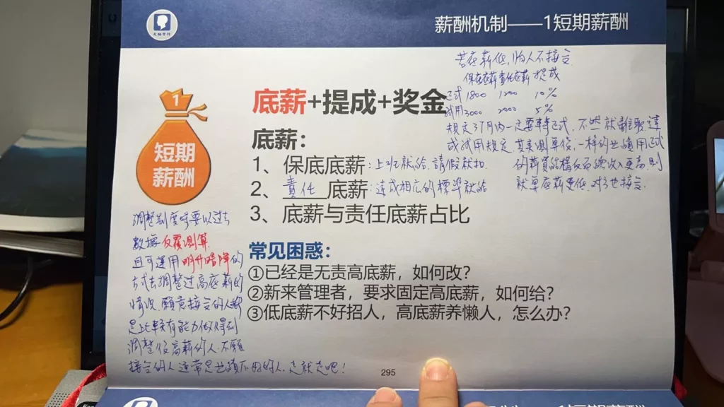 圖 / 底薪的設置執行細節寫在我的筆記