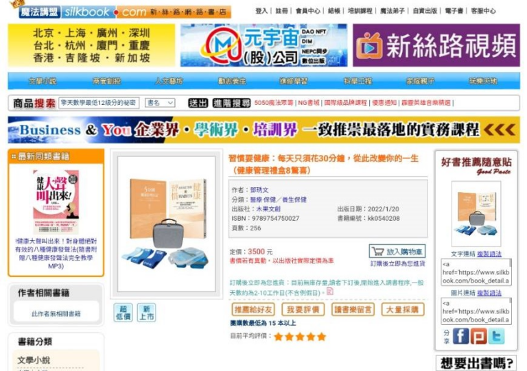 自主健康管理禮盒｜線上開賣──新絲路網路書店