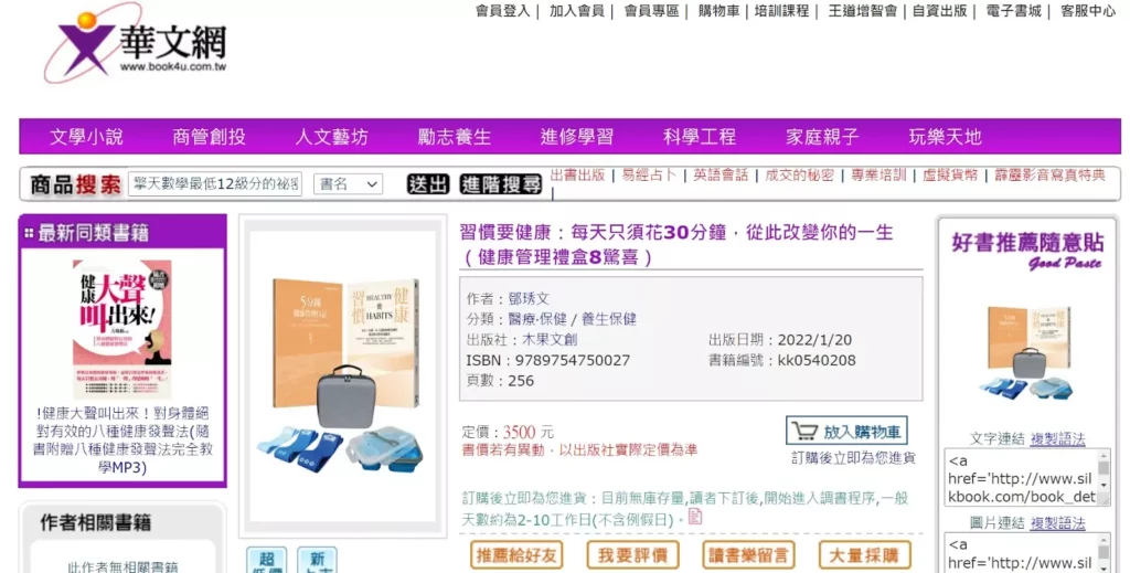 自主健康管理禮盒｜線上開賣 ── 華文網