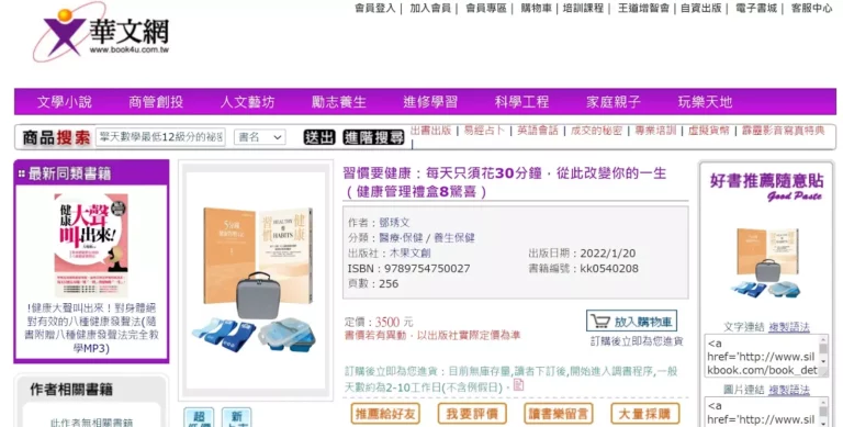 自主健康管理禮盒｜線上開賣 ── 華文網