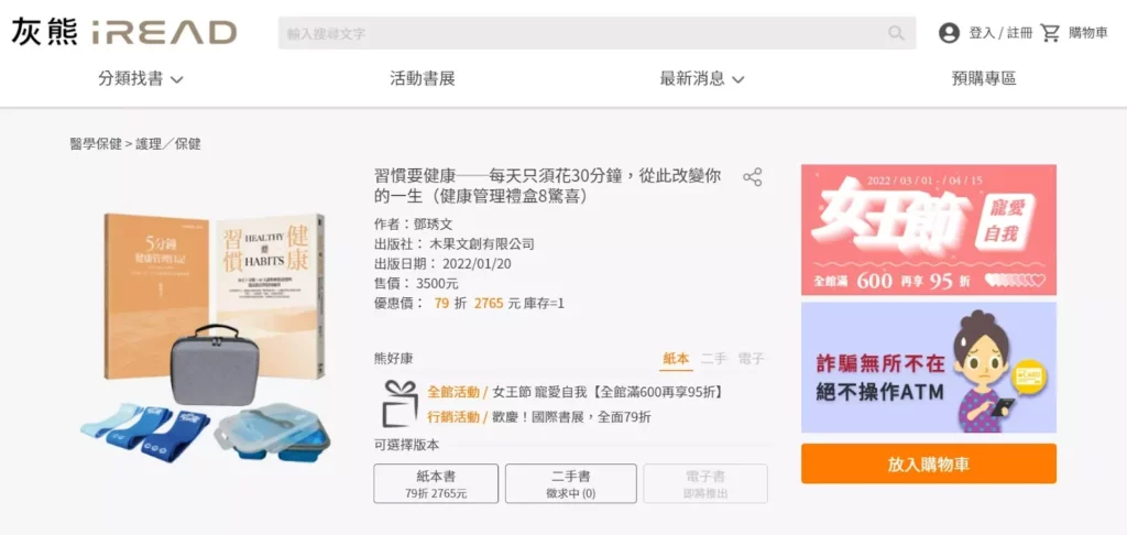 自主健康管理禮盒｜現正開賣 ── 灰熊 iREAD