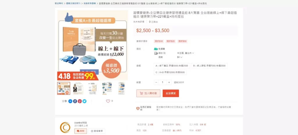 自主健康管理禮盒｜全面開賣 ── 酷玩 3C 專業行車記錄器 生活創意 3C 百貨