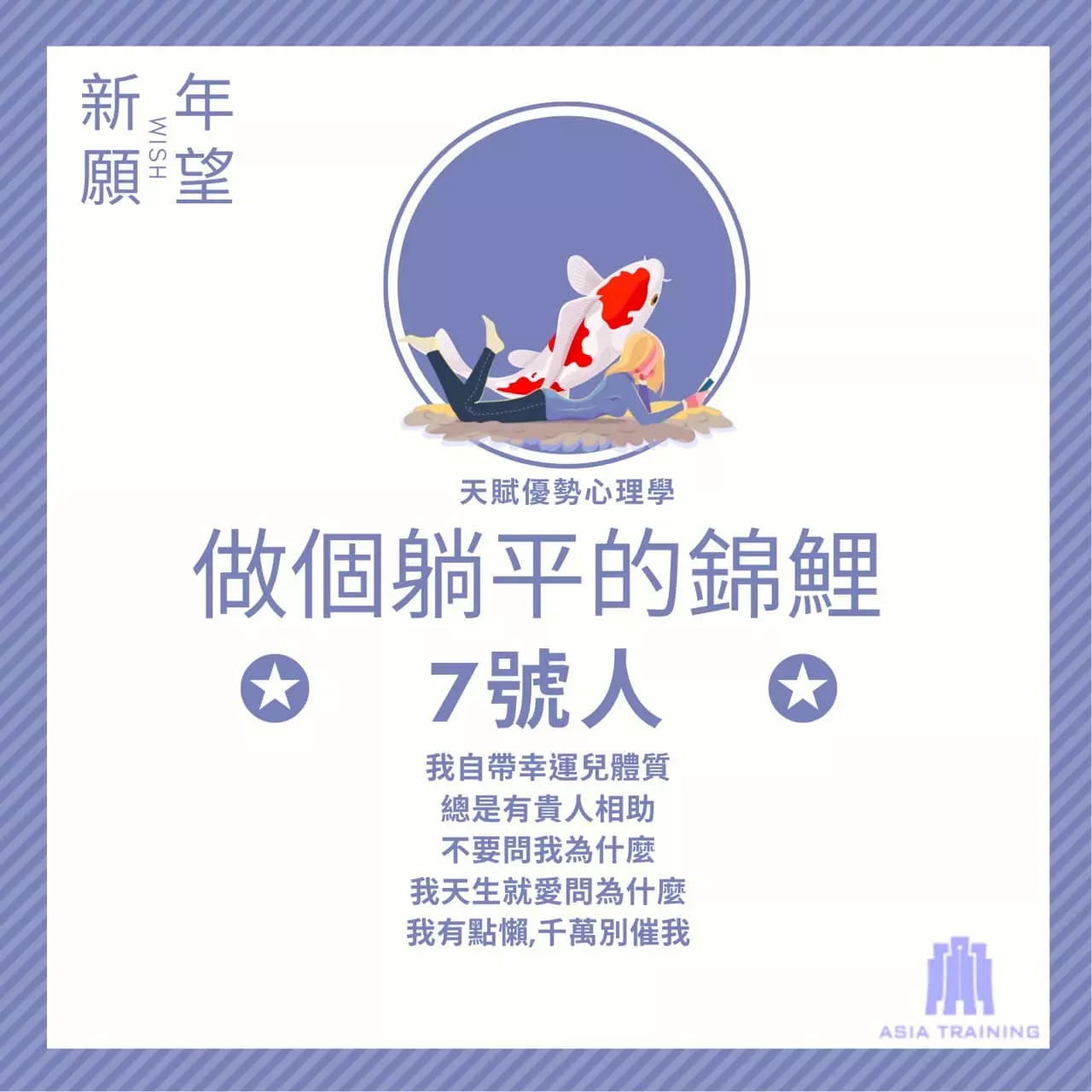 天賦優勢心理學 ── 7 號人