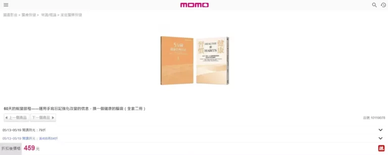 60 天的蛻變旅程｜正式開賣 ── momo 購物網