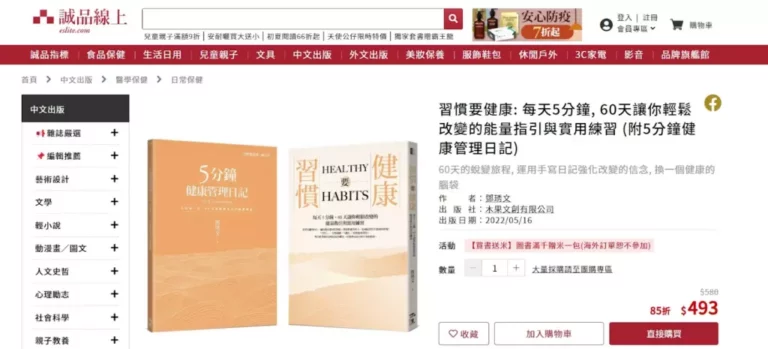 60 天的蛻變旅程｜熱烈開賣 ── 誠品書店