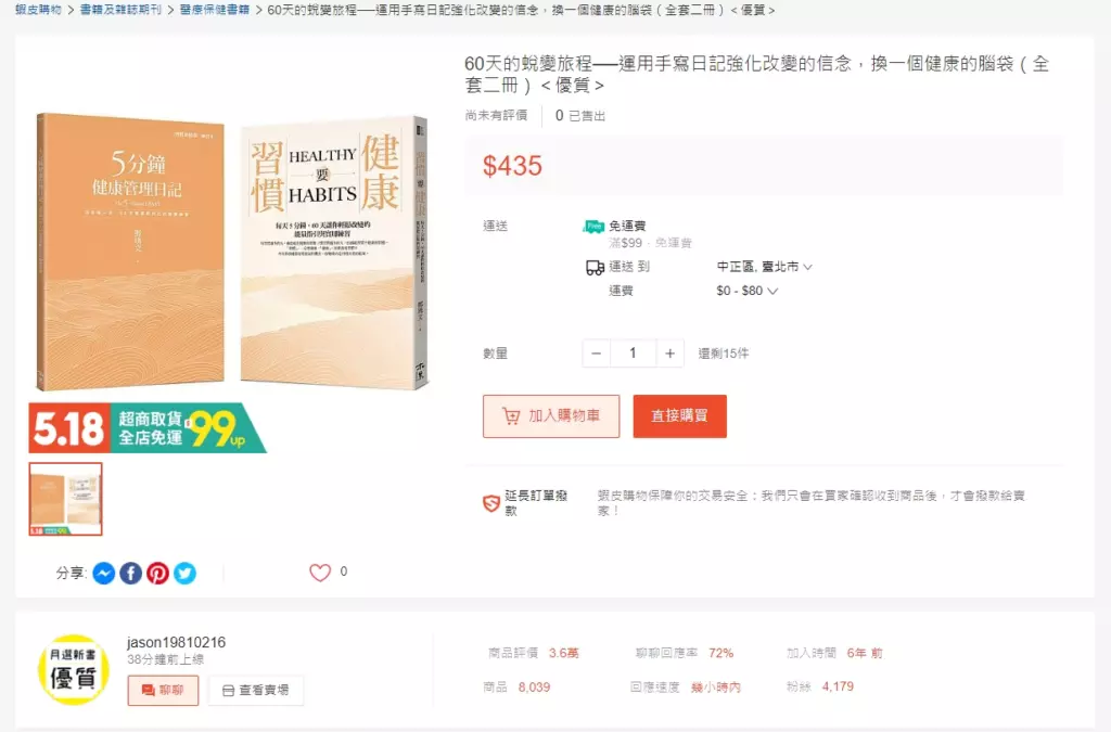 60 天的蛻變旅程｜正式開賣── 優質月選新書