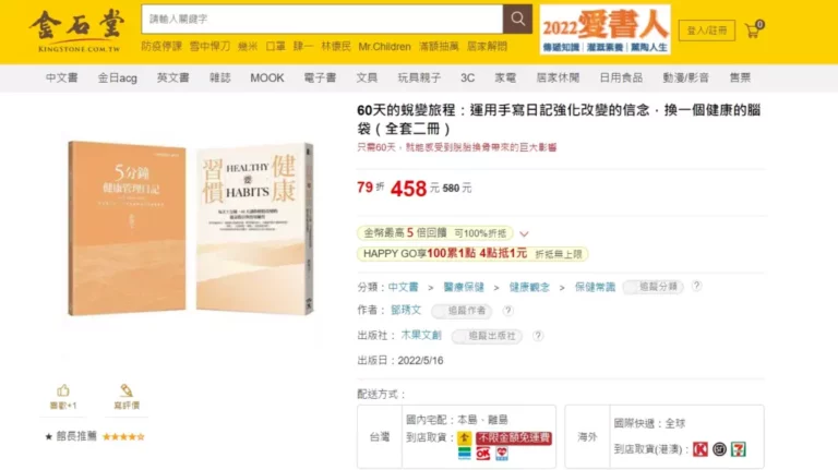 60 天的蛻變旅程｜全面開賣 ── 金石堂書店