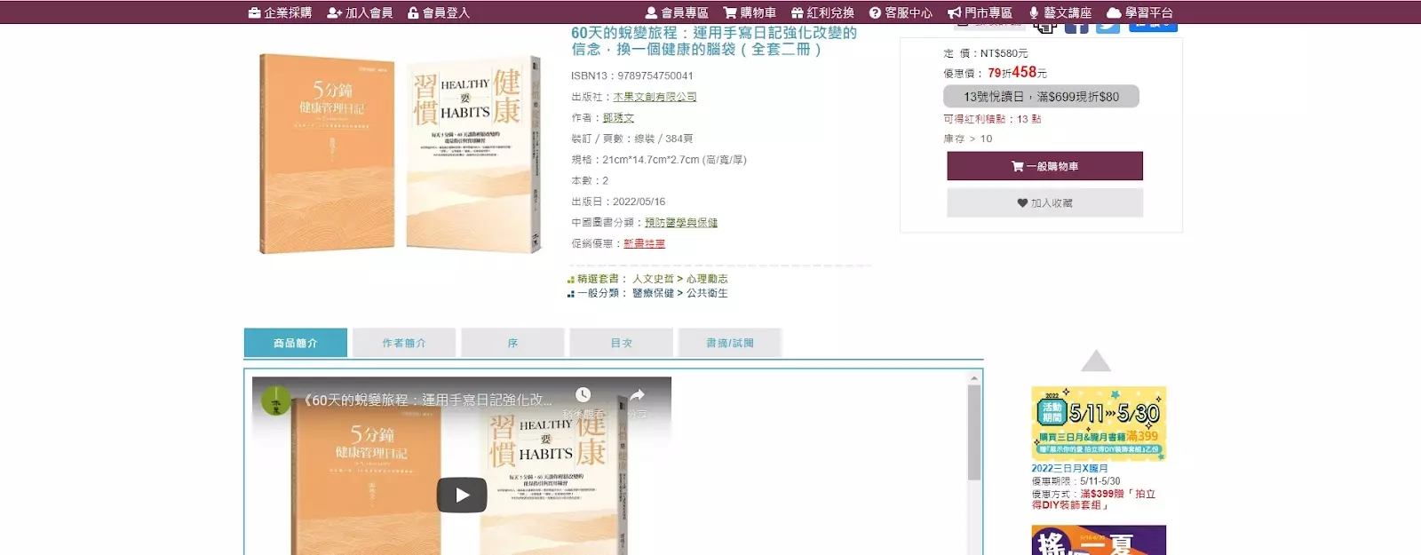 60 天的蛻變旅程｜熱烈開賣 ── 三民網路書店