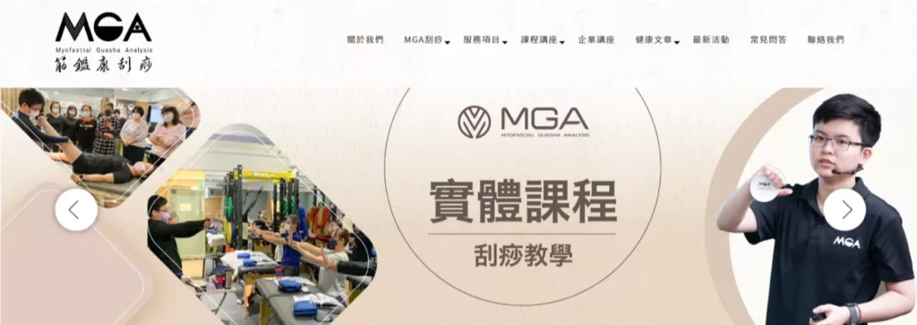 圖 截取自MGA筋鑑康刮痧／MGA筋鑑康刮痧