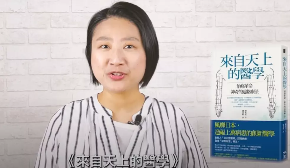 按壓兩點疼痛即消的遠絡醫學｜《來自天上的醫學》｜鄧琇文健康管理師讀後心得