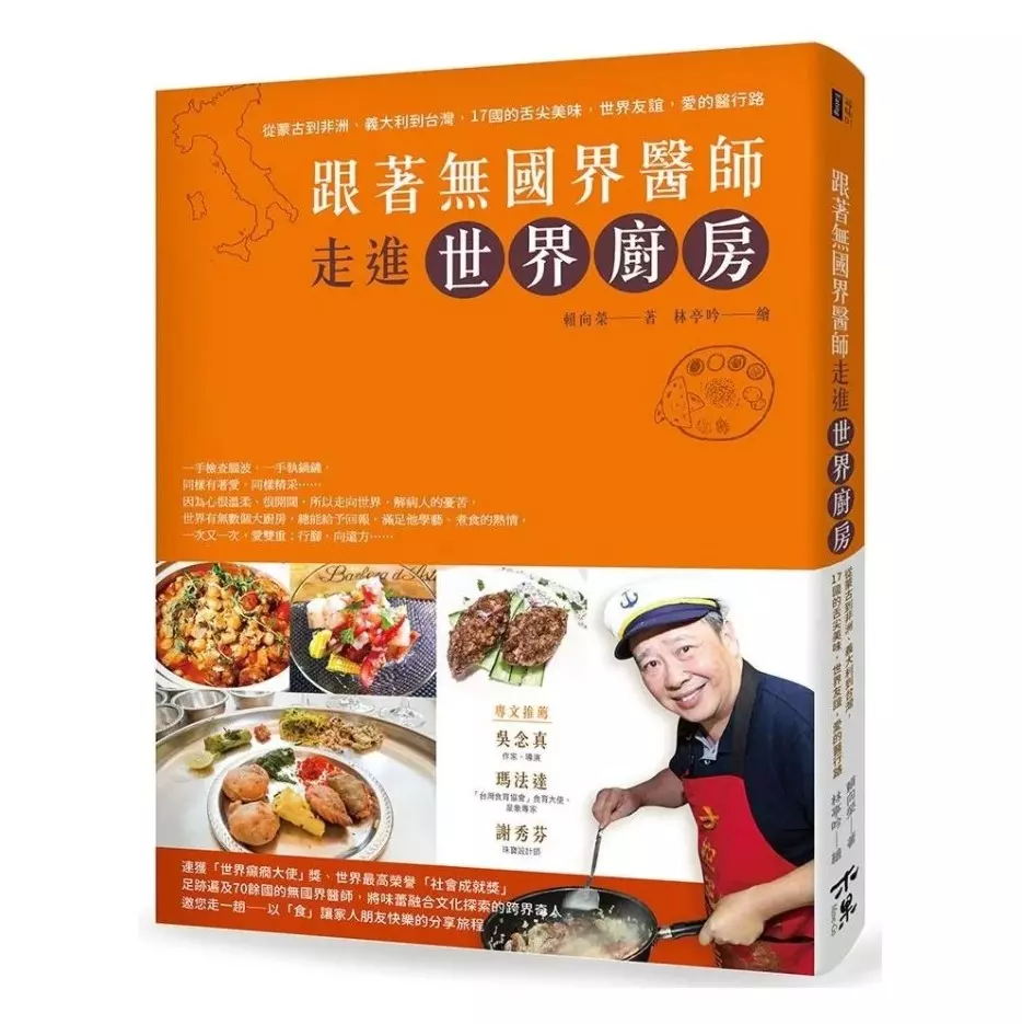圖／《跟著無國界醫師走進世界廚房》。