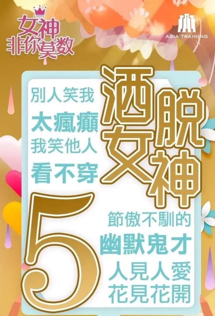 圖 取自 Asia Training 集團／天賦優勢心理學 5 號人。