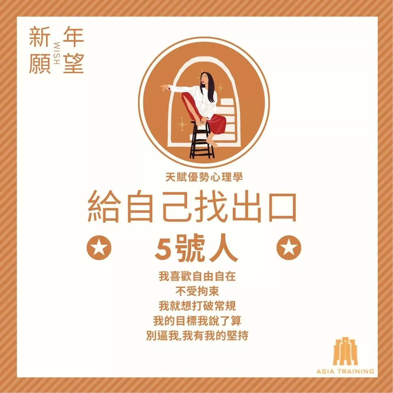 天賦優勢心理學── 5 號人