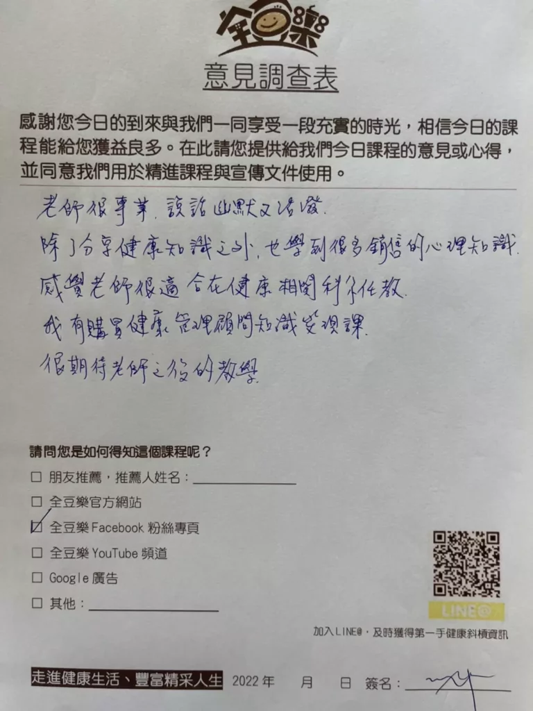 感覺好師很適合在健康科系任教