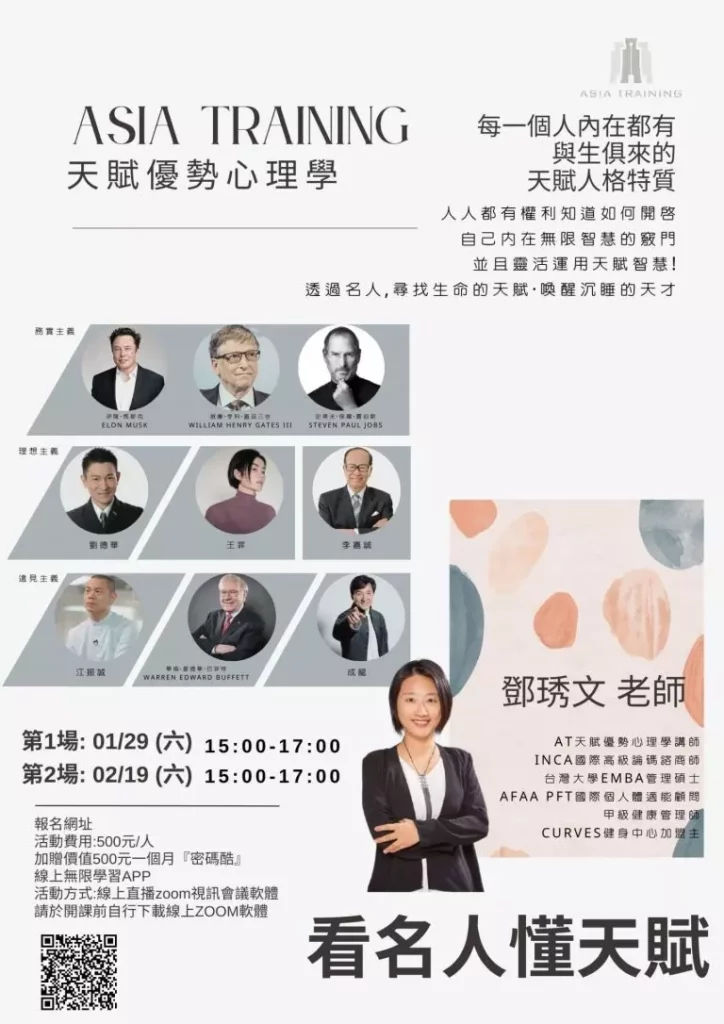 圖／全豆樂創辦人鄧琇文老師〈看名人懂天賦講座〉