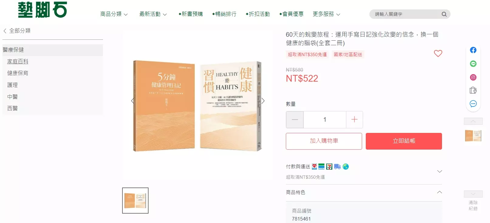 60 天的蛻變旅程｜全面開賣 ── 墊腳石書店
