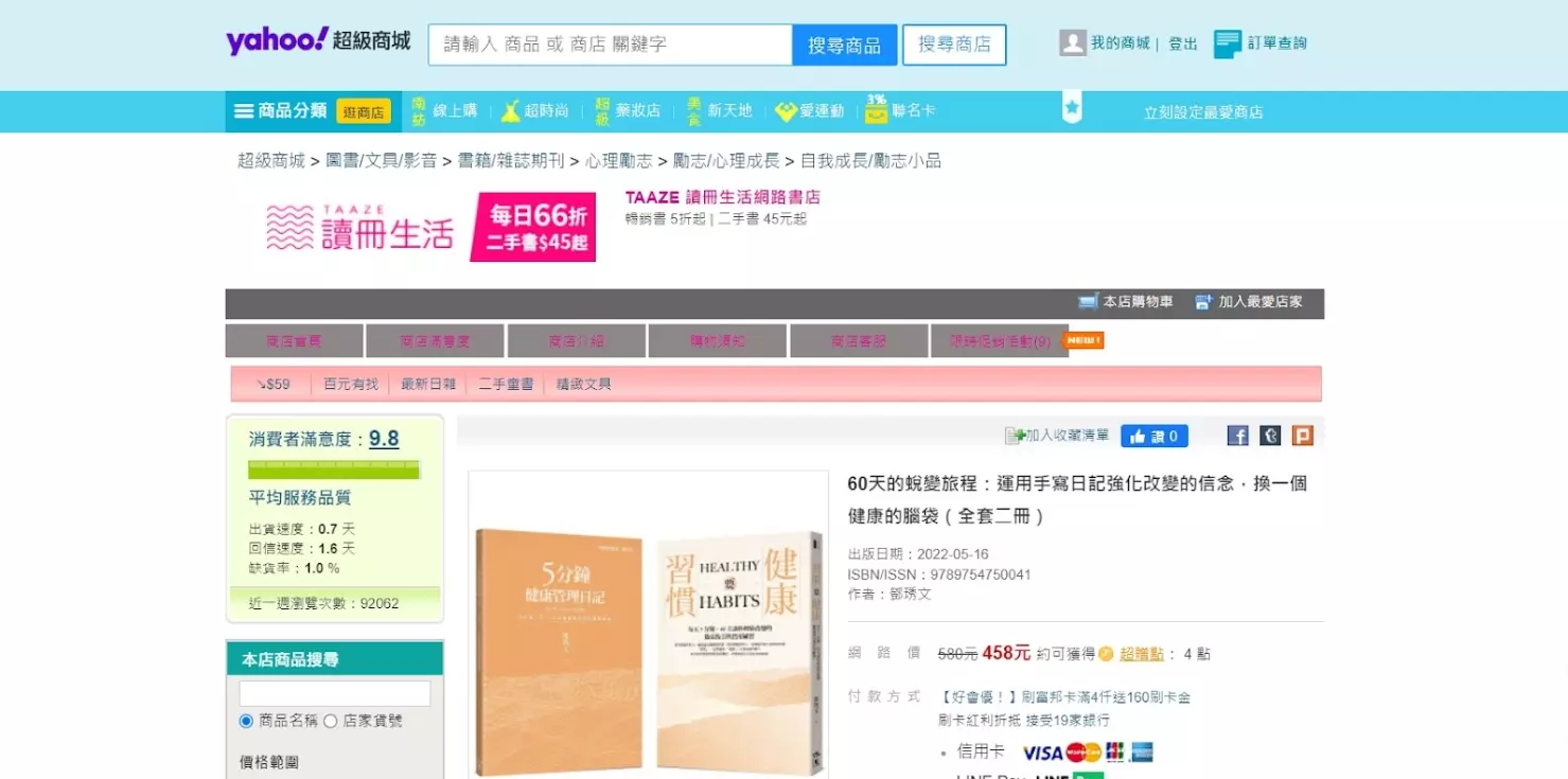 60 天的蛻變旅程｜熱烈開賣 ── Yahoo! 奇摩超級商城