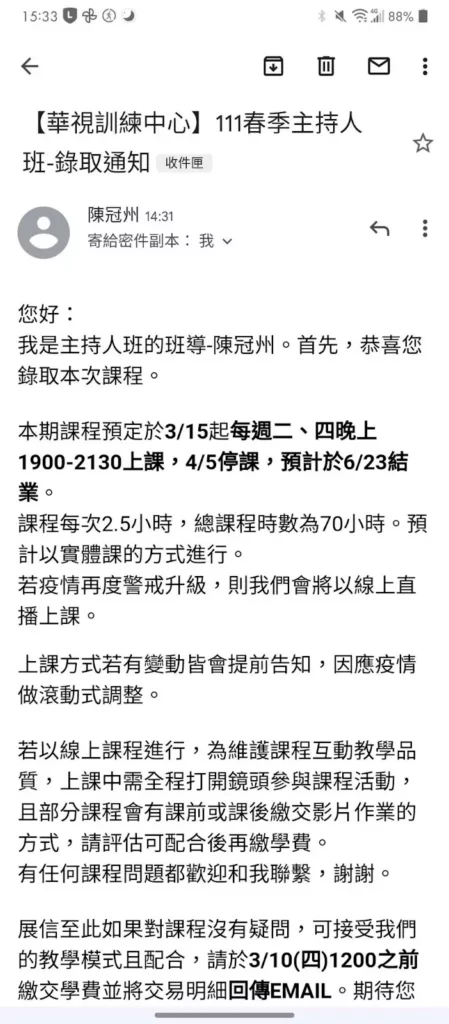 圖 鄧琇文提供／【華視訓練中心】111春季主持人班-錄取通知 收件匣。