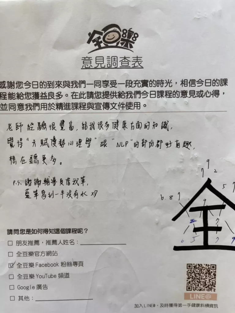 老師經驗很豐富，給我很多健康方面的和識