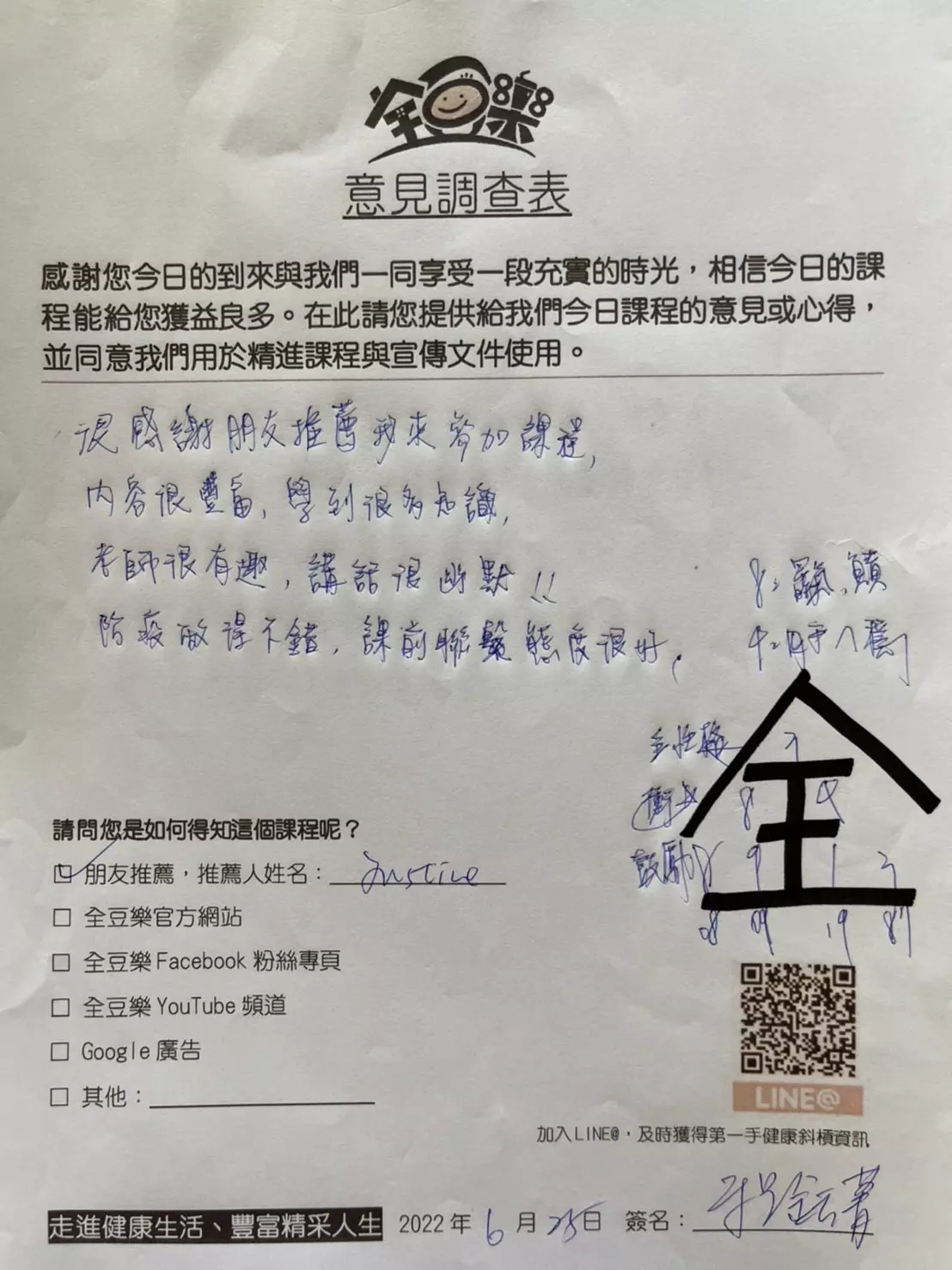 很感謝朋友推薦我來參加課程