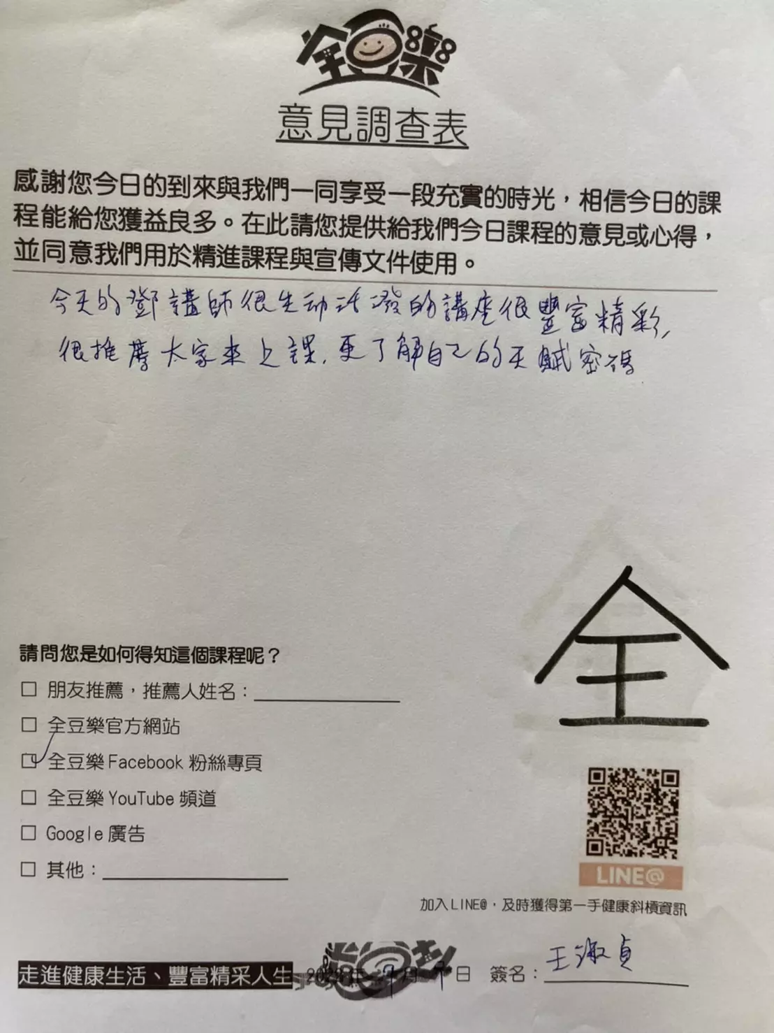 很推薦大家來上課