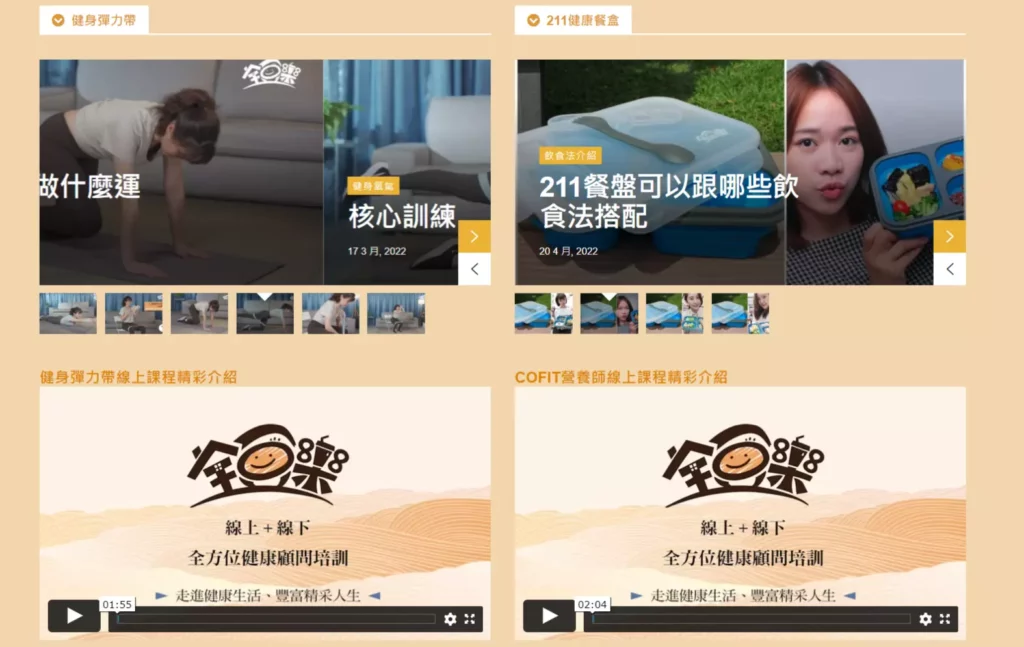📣全豆樂"全方位健康顧問入門班"培訓心得分享