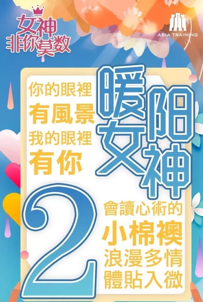 圖 取自 Asia Training 集團／天賦優勢心理學 2 號人。