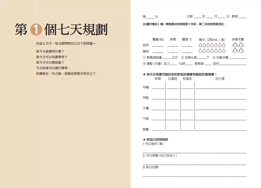 圖 全豆樂版權所有/《習慣要健康自主健康管理禮盒》裡的《5分鐘健康管理日記》,就是設計以「書寫」來幫助人們專注自己的健康狀況。