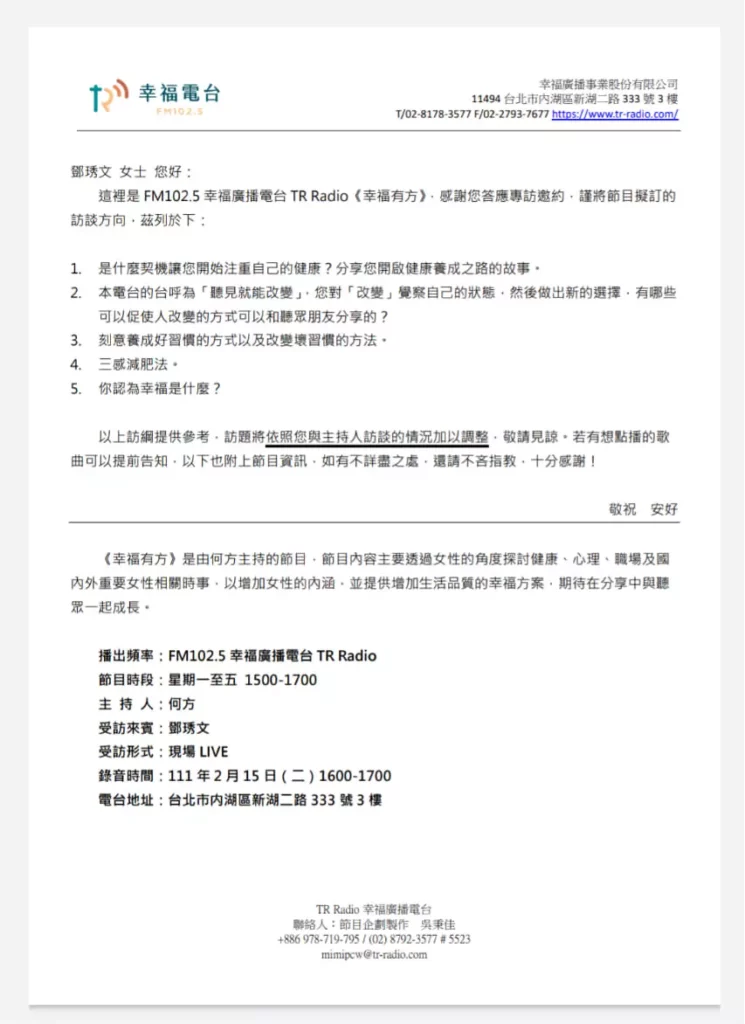 圖／幸福廣播電台的節目訪綱。