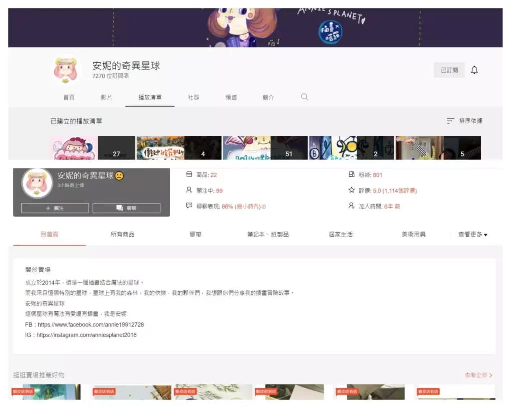 圖／〈安妮的奇異星球〉YouTube頻道（上）、〈安妮的奇異星球〉蝦皮賣場）（下）。