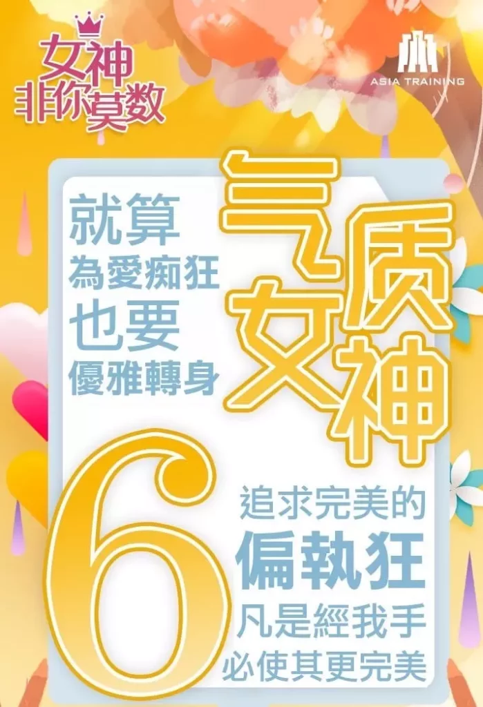 圖 取自 Asia Training 集團／天賦優勢心理學 6 號人。
