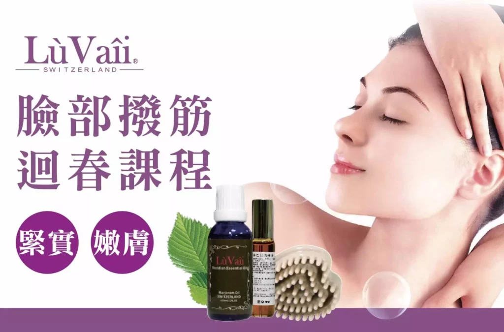 圖 取自 LuVaii 露琺意醫美集團/LuVaii 露琺意醫美集團臉部撥筋課程。